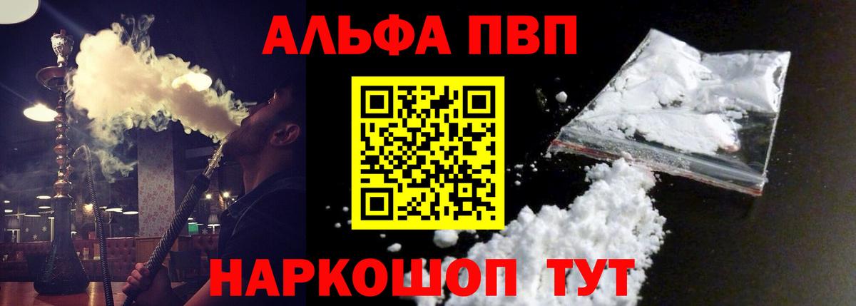 Alpha PVP Соль  Вход с VPN  дарнет шоп  Alfa_PVP VHQ  APVP  A-PVP Соль  Белая Калитва 