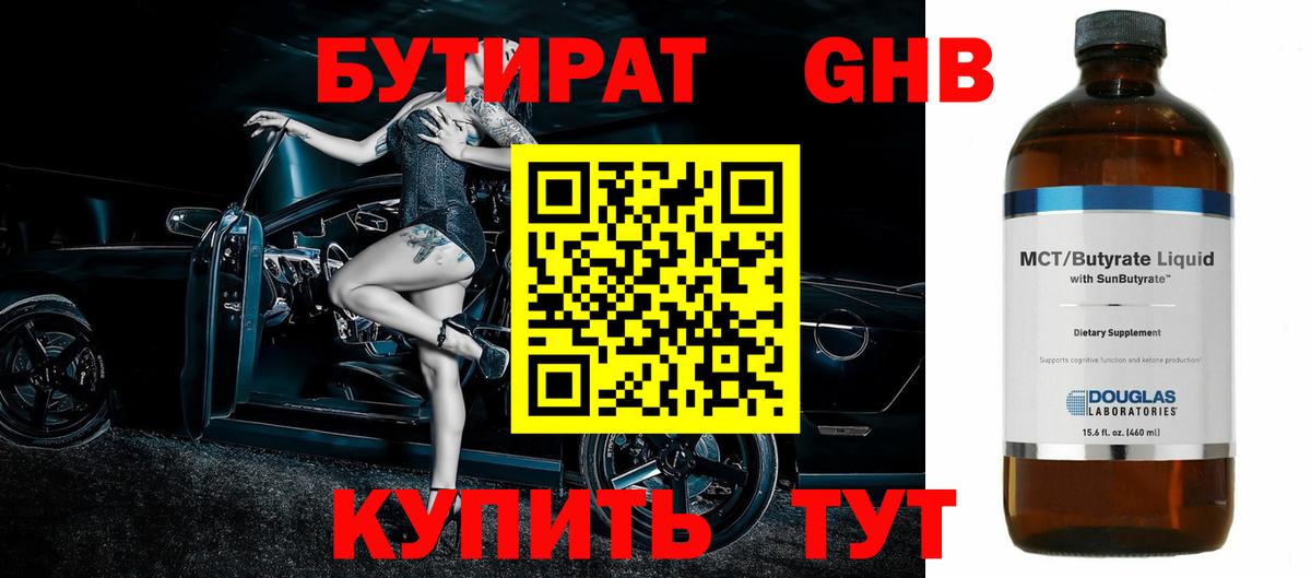 Белая Калитва  Бутират BDO 33%  Вход с VPN 