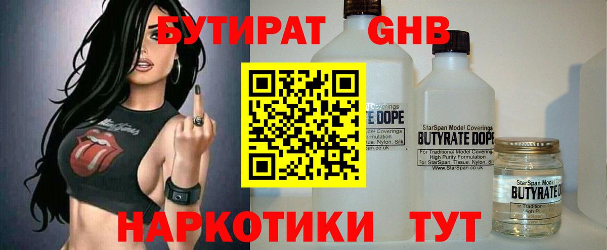 БУТИРАТ вода Белая Калитва