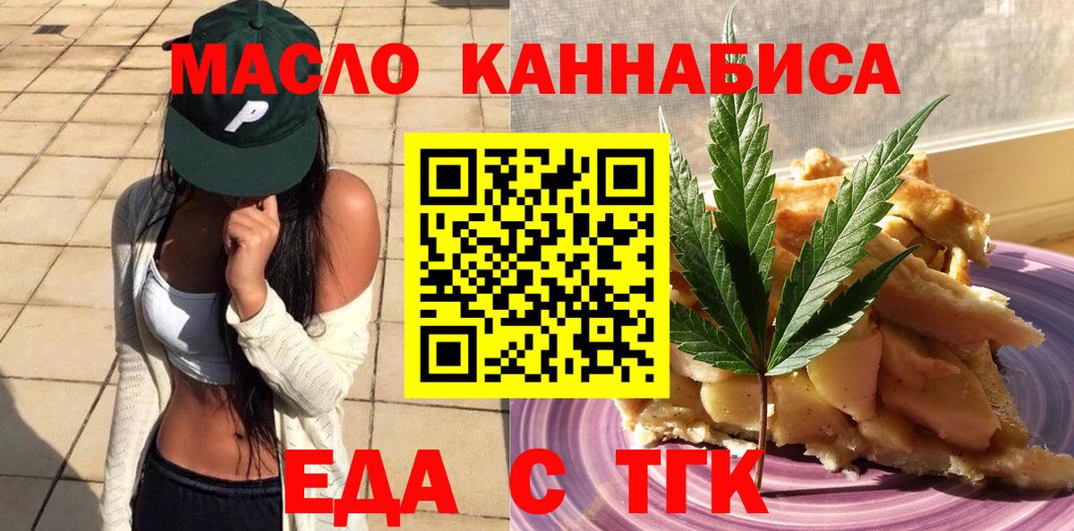 Печенье с ТГК конопля  Вход с VPN  Белая Калитва 