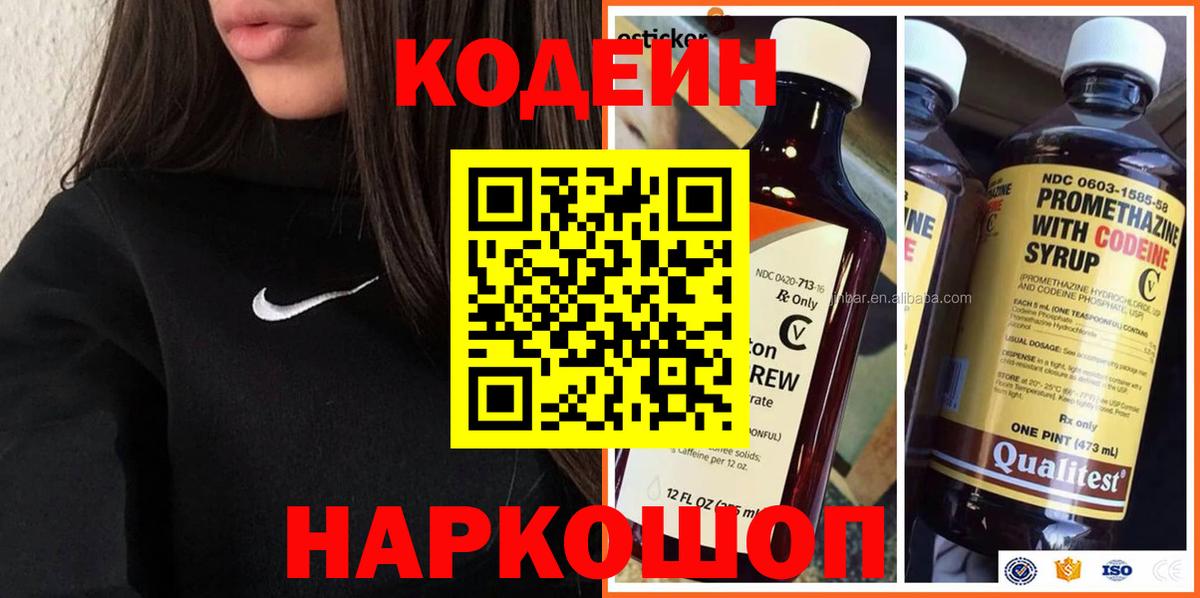 Белая Калитва  Кодеин напиток Lean (лин)  Вход с VPN 