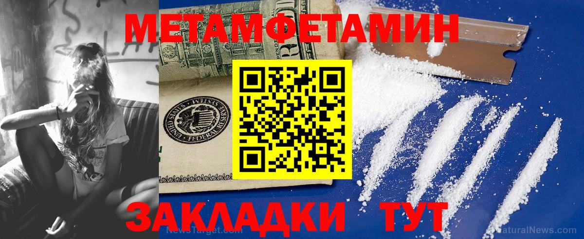 Метамфетамин мет  Метамфетамин мет  Вход с VPN  Белая Калитва 