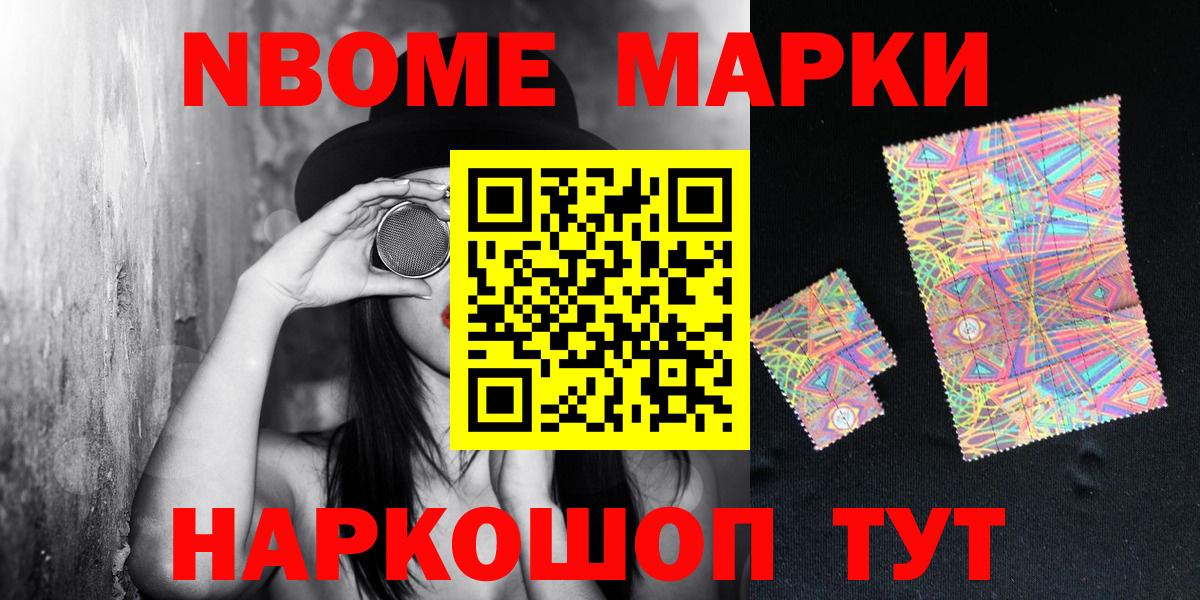 Марки 25I-NBOMe 1500мкг Белая Калитва